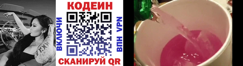 Codein напиток Lean (лин)  магазин    Грозный 